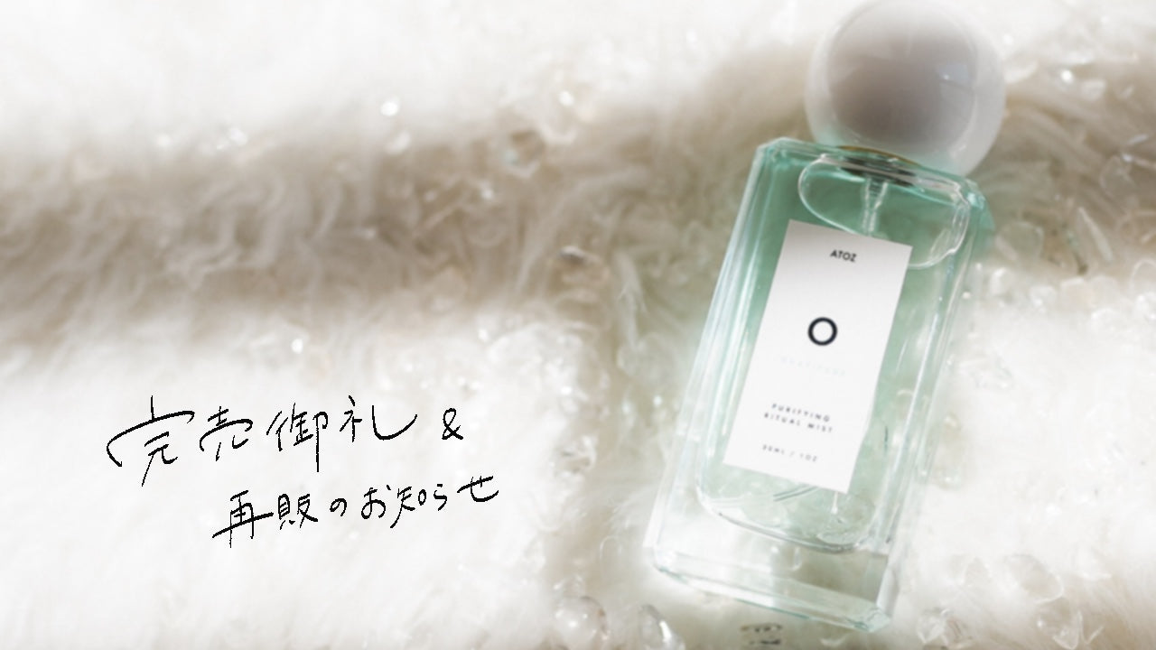 O MIST 完売＆再販決定のお知らせ