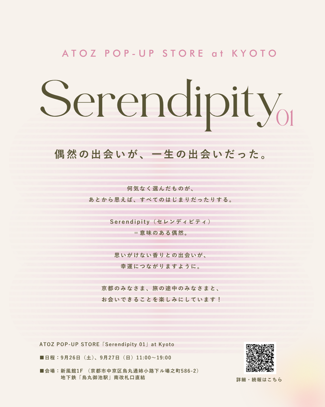 【京都POPUP】9/26-27 新風館に出店します