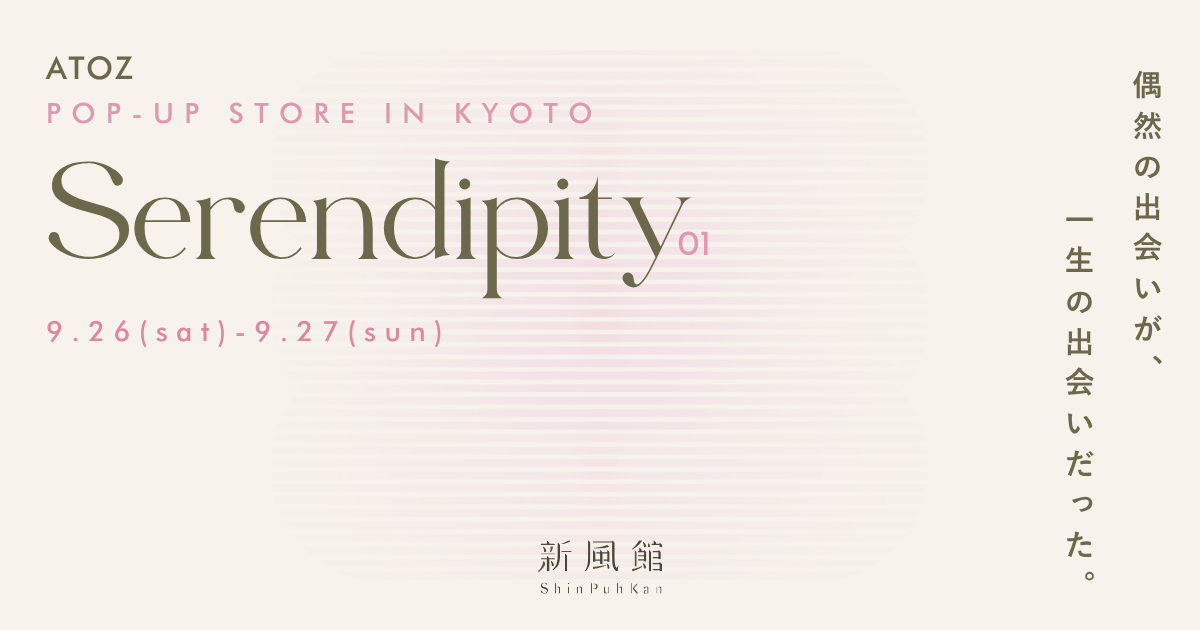 ATOZ POP-UP STORE Serendipity 01 at Kyoto 新風館 2026.9.26-27