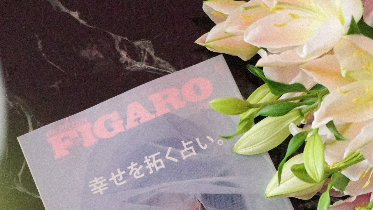 madame FIGARO japon 2026年8月号 幸せを拓く占い。
