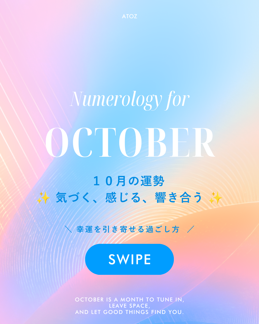10月の運勢と香り ATTUNE