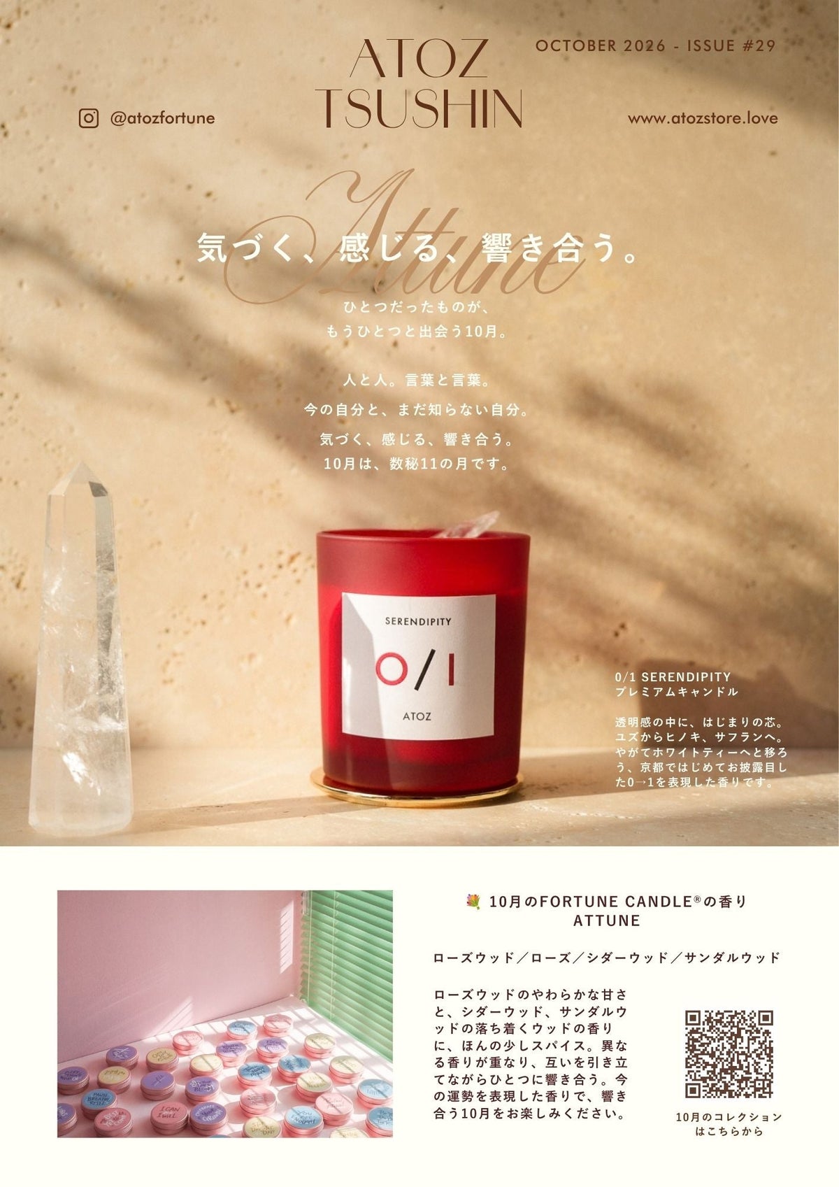 ATOZ通信 ISSUE #29 1面