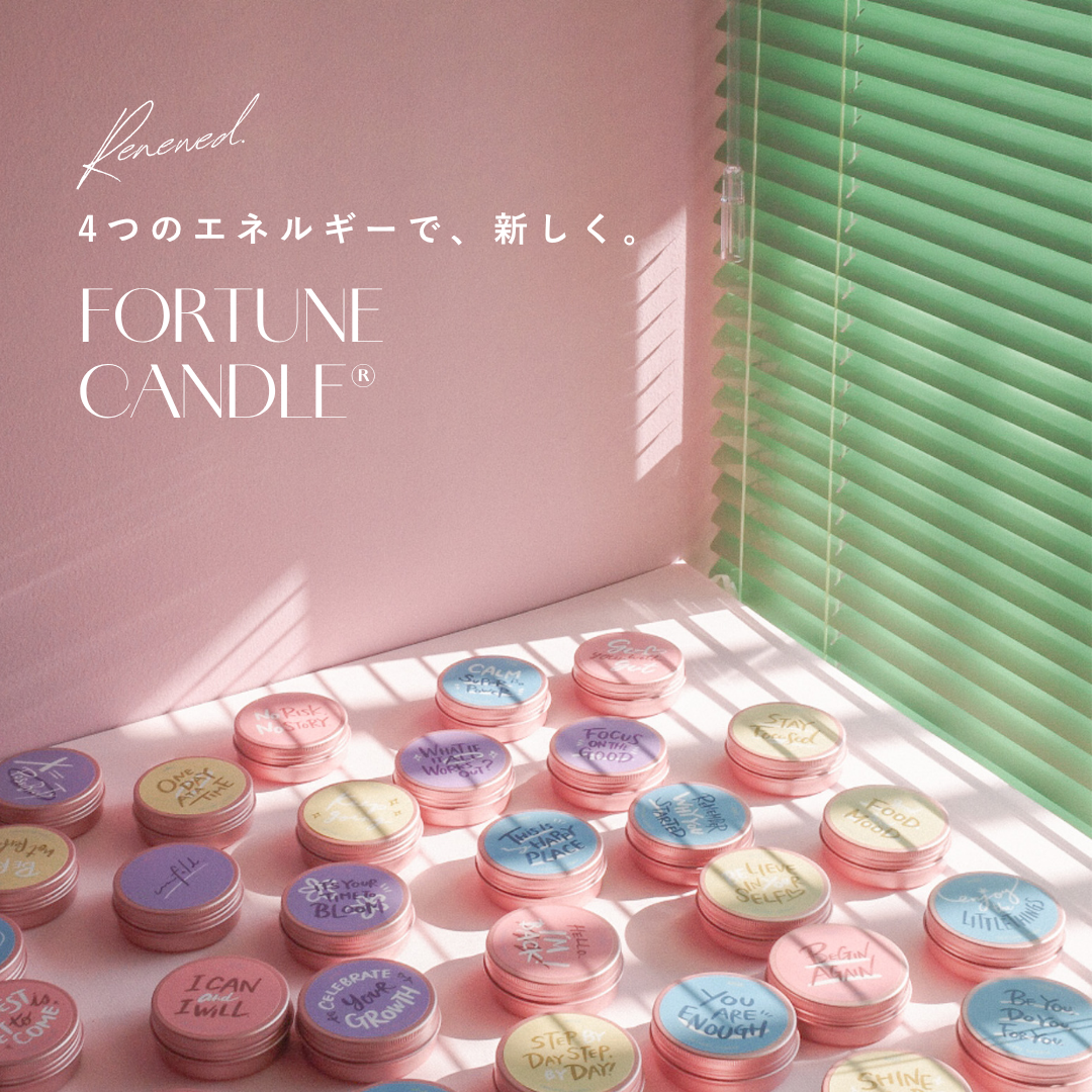 4月のフォーチュンキャンドル®