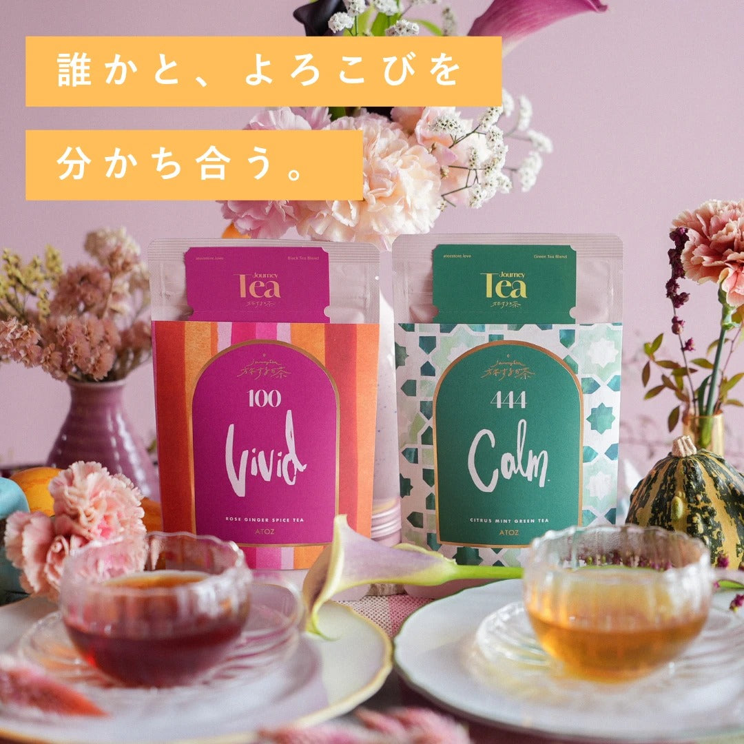 TEA TIME RITUAL SET 誰かと、よろこびを分かち合う。